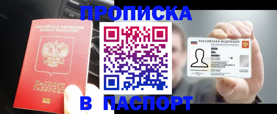 прописка законно в Котельниках