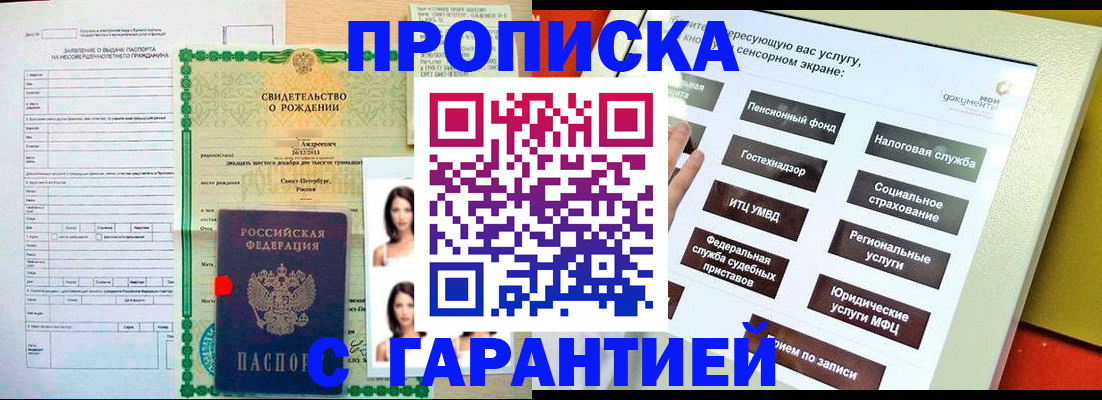 прописка гарантия в Котельниках