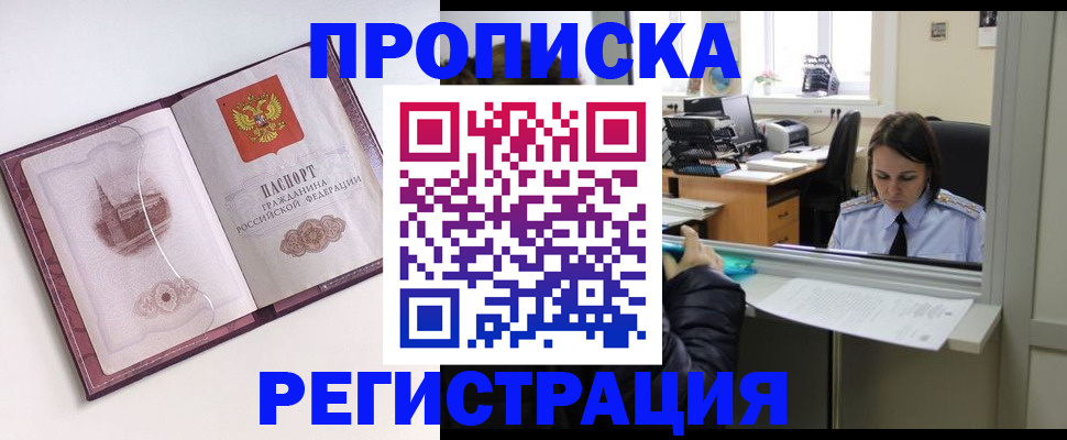временная прописка в Котельниках