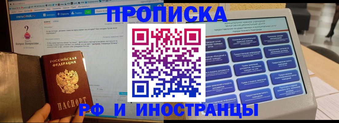 временная регистрация надежно в Котельниках
