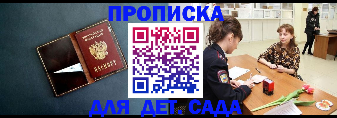 временная регистрация гарантия в Котельниках
